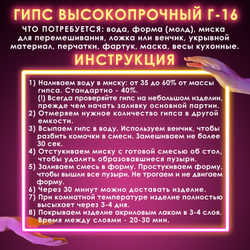 Гипс скульптурный для творчества, 6 кг, прочность Г-16, ЧКЗ, ОСТРОВ СОКРОВИЩ, 665449