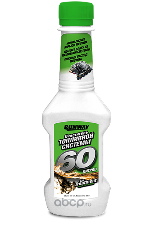 Присадка в топливо /бензин/ 150 мл (концентрат) (RUNWAY)