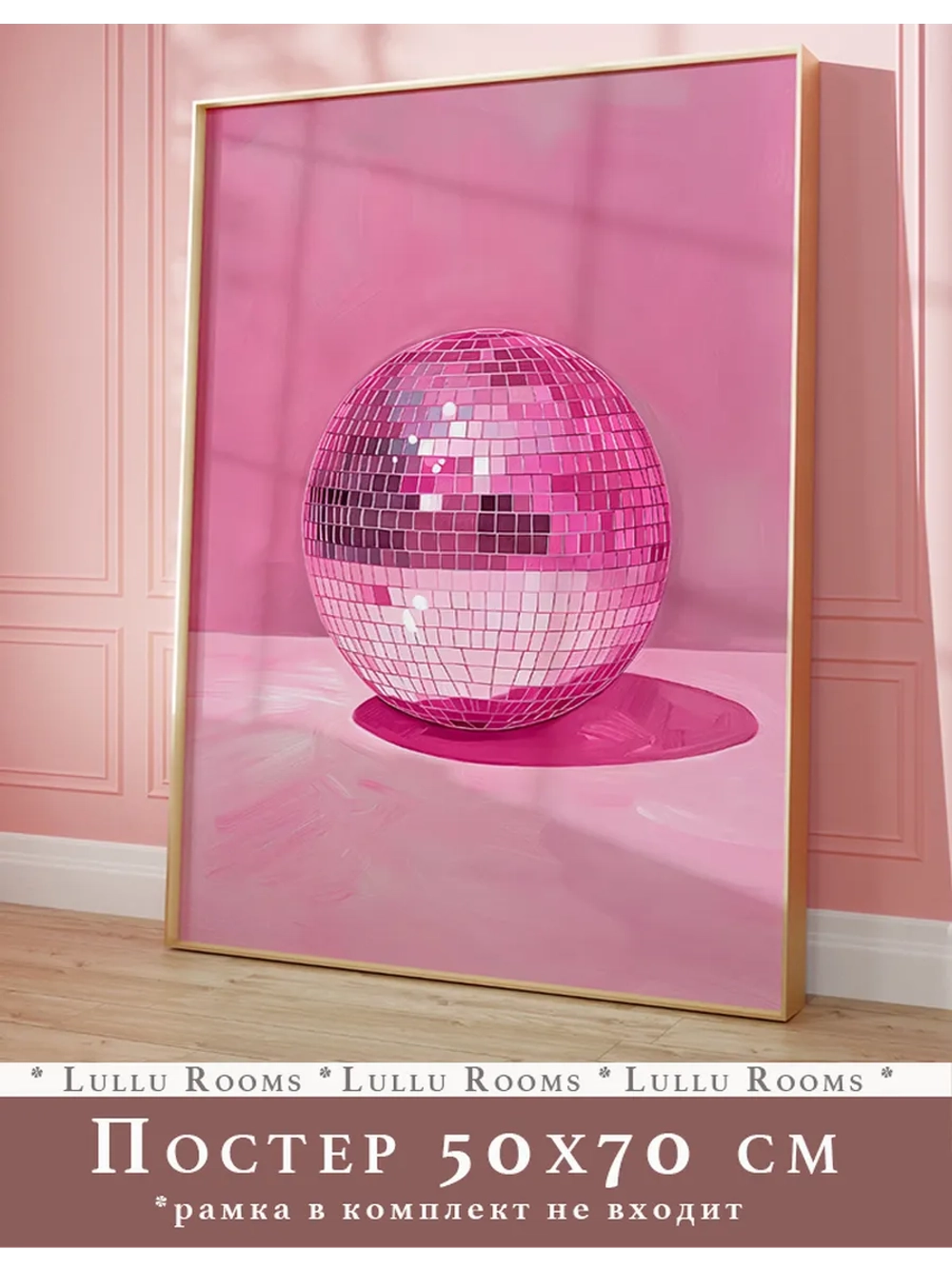 Постер 50х70 интерьерный на стену без рамок