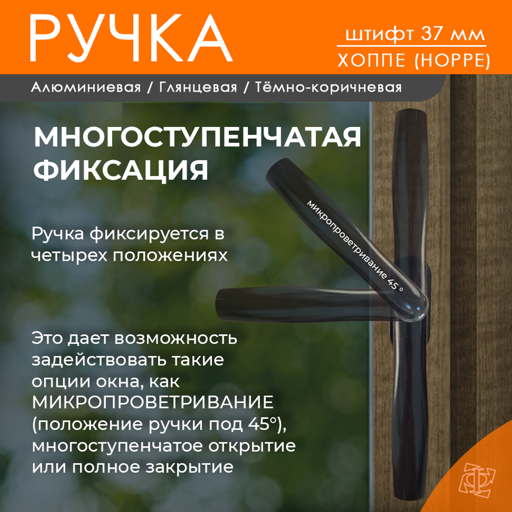 Ручка Хоуп коричневая, штифт 37мм