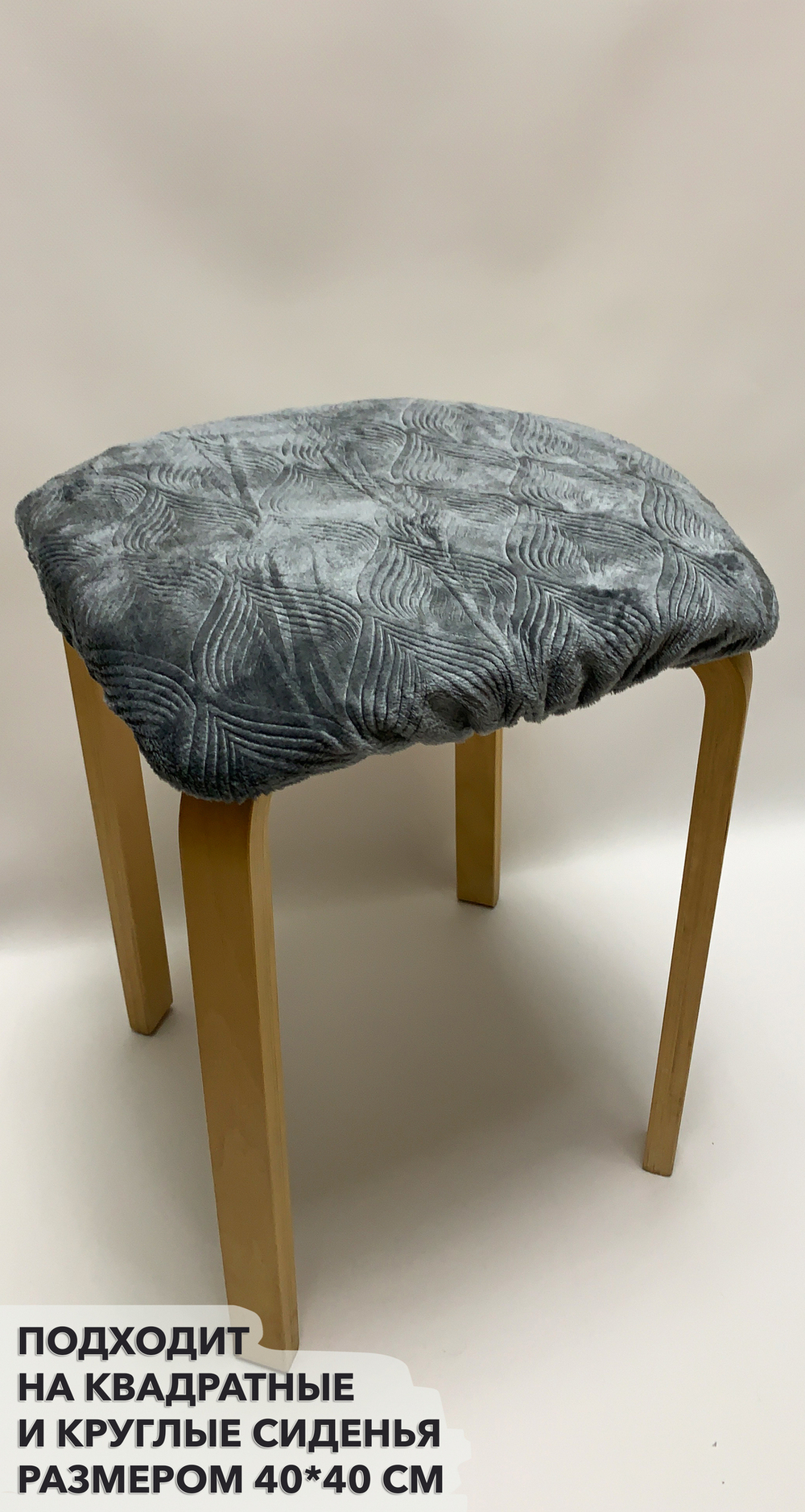 Набор подушек "PAOLA" для табуретов на резинке (4 шт.)