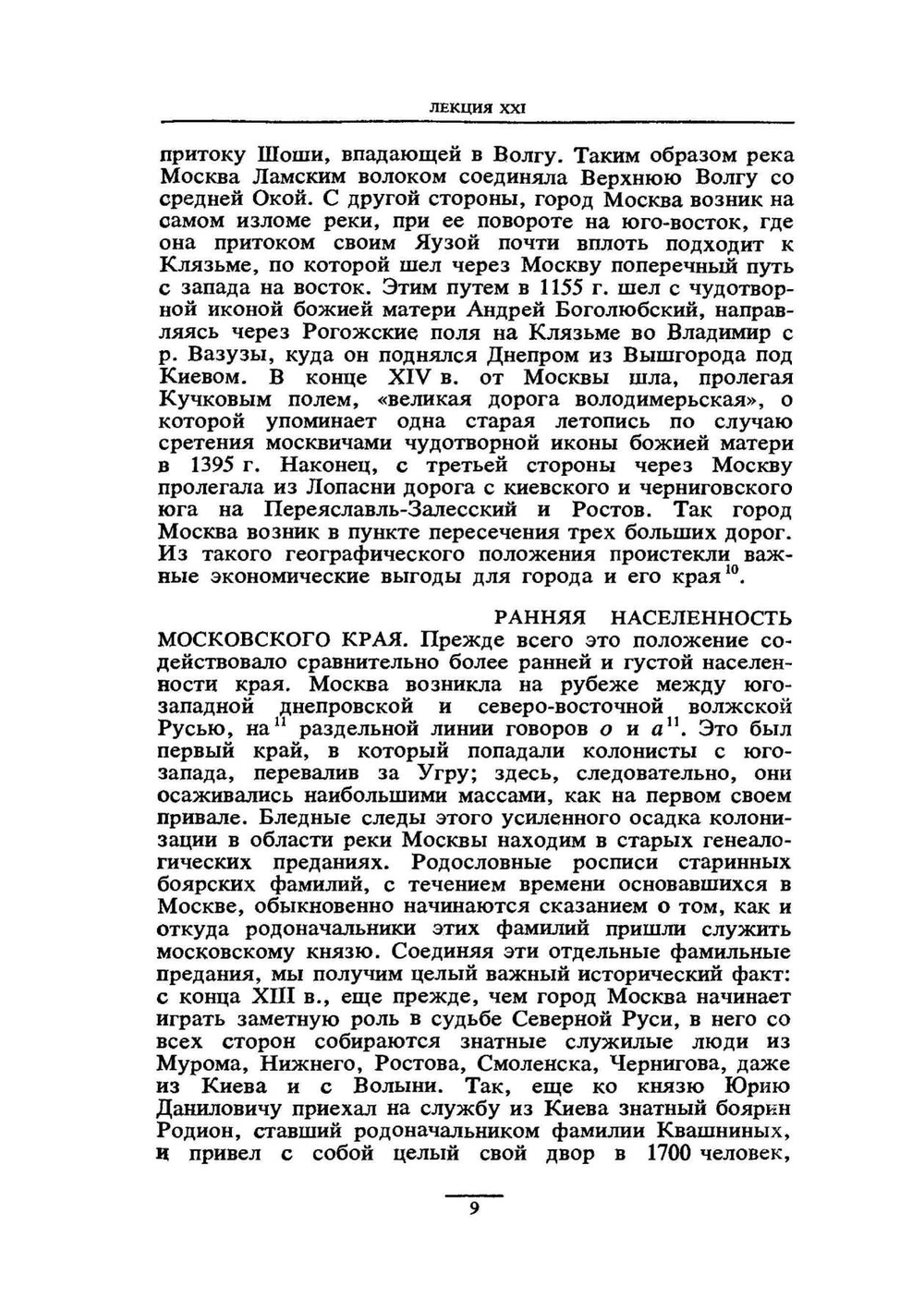 Сочинения в девяти томах. Том 2 | В. О. Ключевский