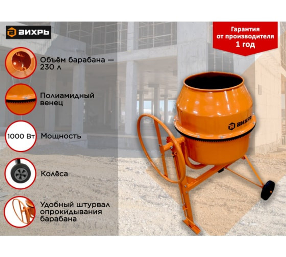 Бетоносмеситель Вихрь 74/1/18 БМ-230П