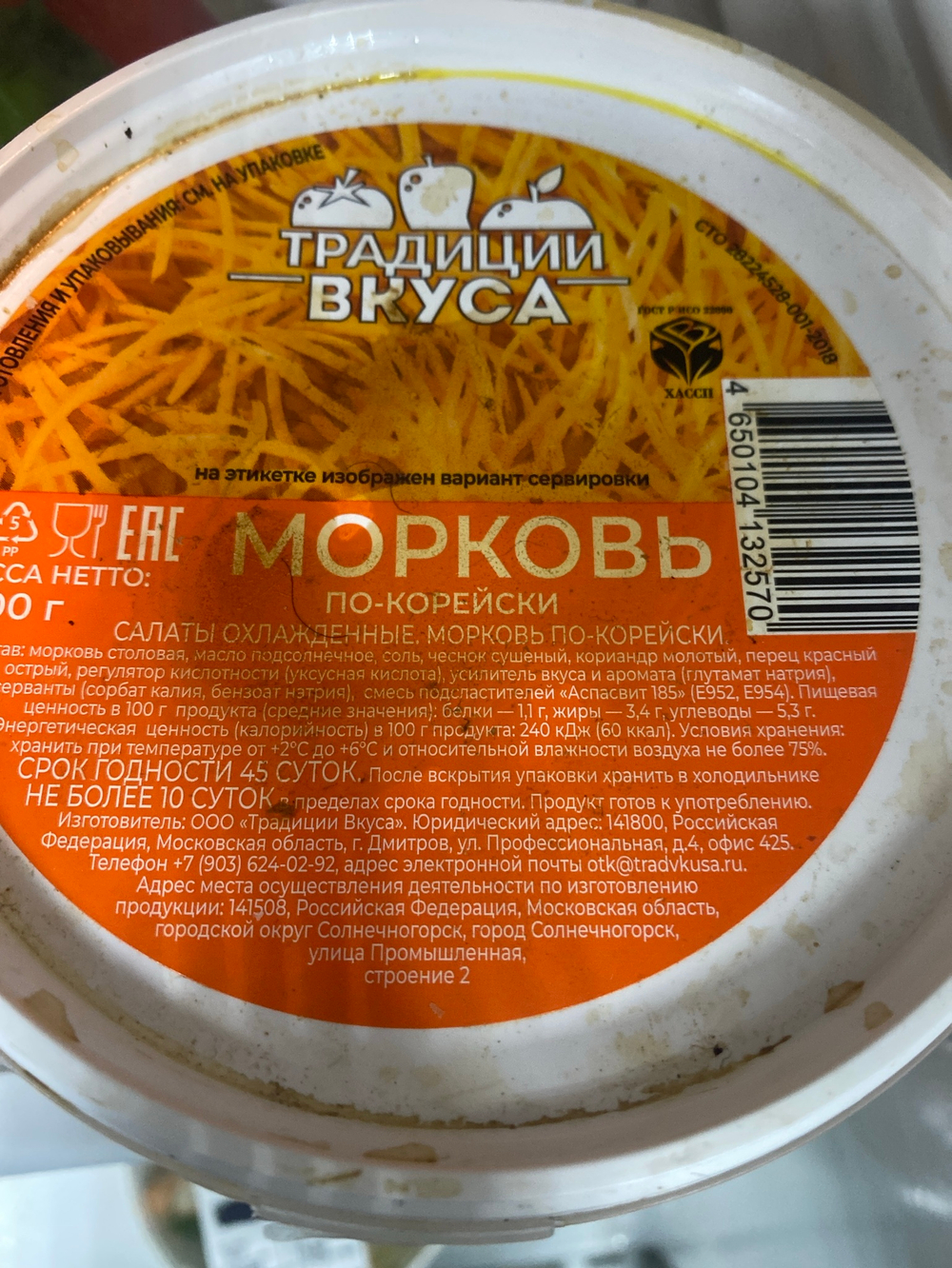 Морковь по-корейски 1кг