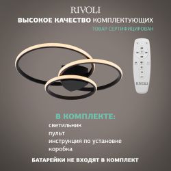 Светильник потолочный светодиодный Rivoli Milena 6141-101 LED 106 Вт 3000 - 6000 К с пультом | Интерьерные светодиодные светильники