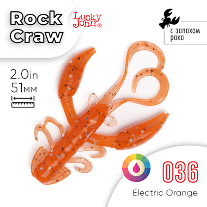 Твистеры съедобные Lucky John Pro Series Rock Craw 2" (51мм), 10шт/уп