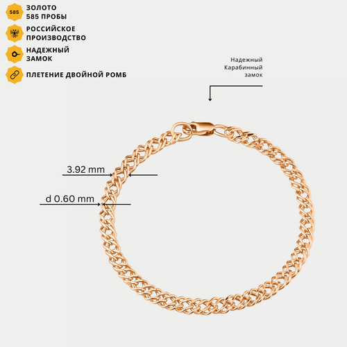 Браслет цепной из розового золота 585 пробы с плетением "Ромб двойной" без вставок (арт. НБ 12-076 0.60)