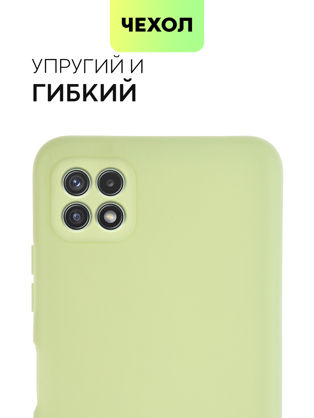 Чехол BROSCORP для Samsung Galaxy A22S 5G оптом (арт. SS-A22S(5G)-COLOURFUL-GREEN)