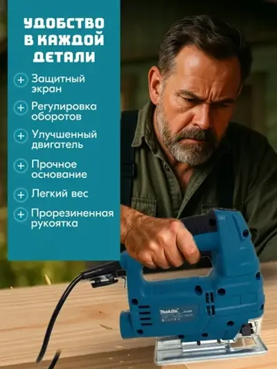 Лобзик электрический по дереву, электролобзик сетевой с регулируемым углом наклона