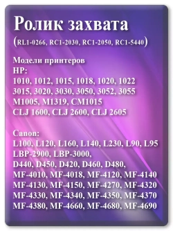 Ролик захвата HP (RL1-0266, RC1-2030, RC1-2050, RC1-5440)