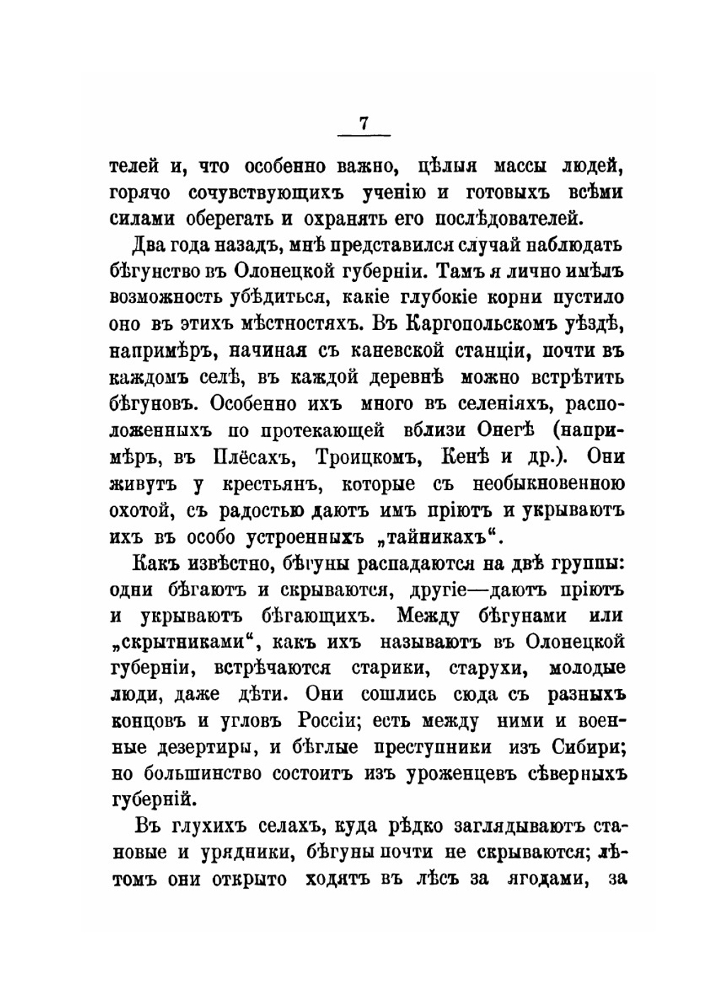 Раскол внизу и раскол вверху. Очерки современного сектантства | А. С. Пругавин