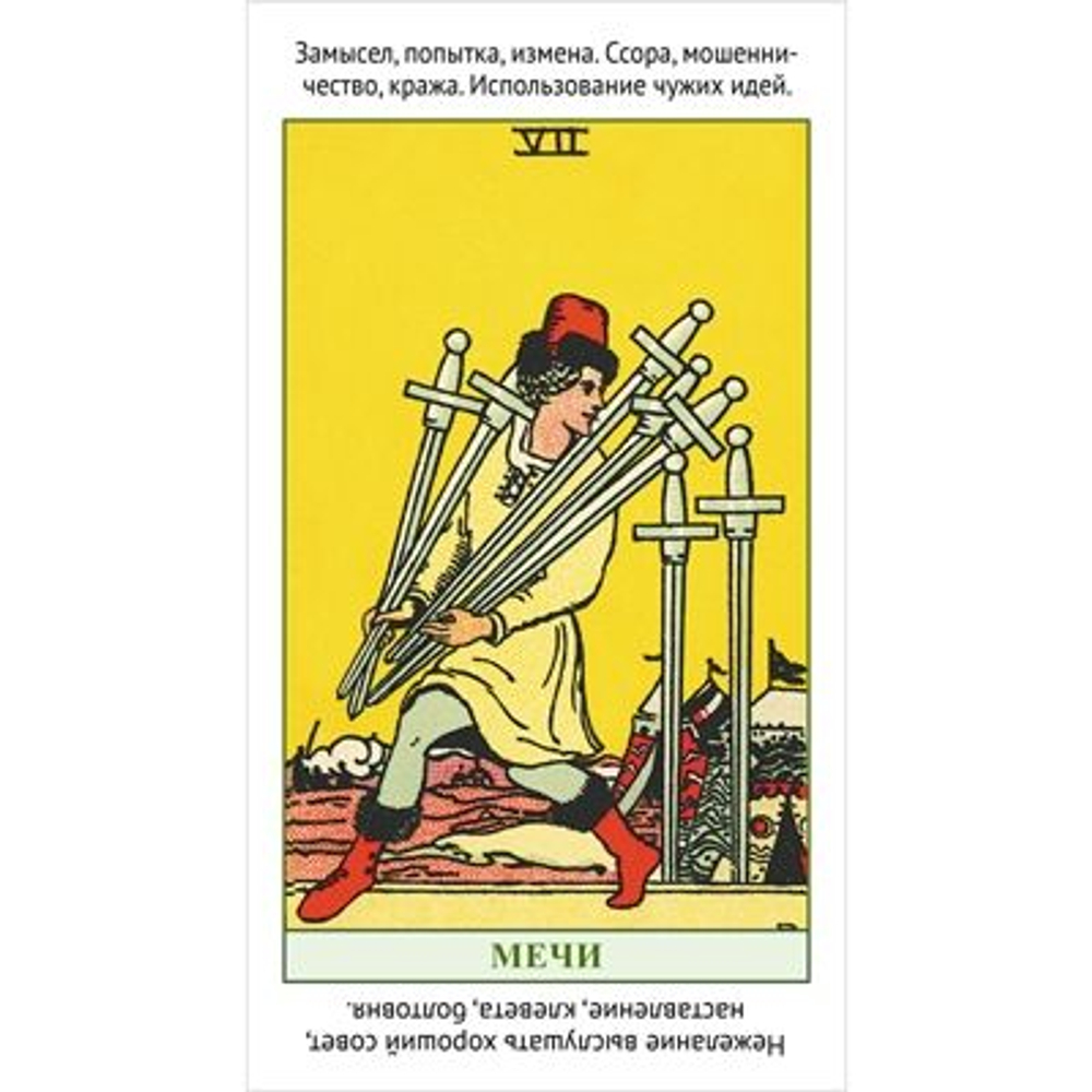 Набор "Изучаем Таро с нуля. Обучающая колода с подсказками на картах"