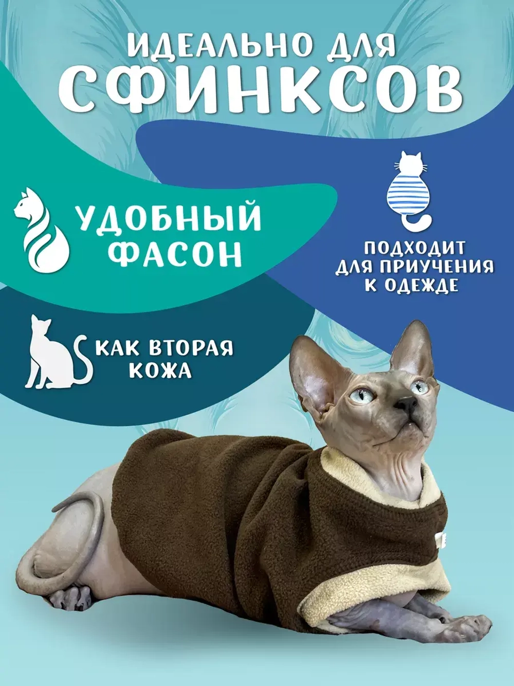 Одежда свитер для сфинксов кошек