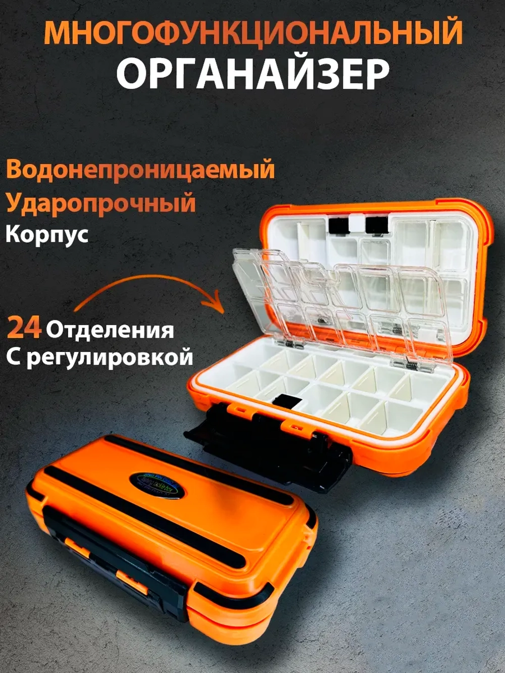 Коробка органайзер для мелочей, приманок и оснастки