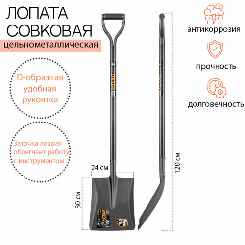 Лопата совковая ЦЕНТРОИНСТРУМЕНТ Кузбасс цельнометаллическая (1448)