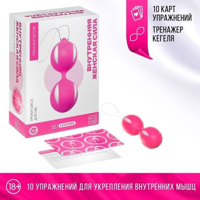 Уроки секса для нее «Внутренняя женская сила»: тренажёр Кегеля и карточки (Цвет: розовый)