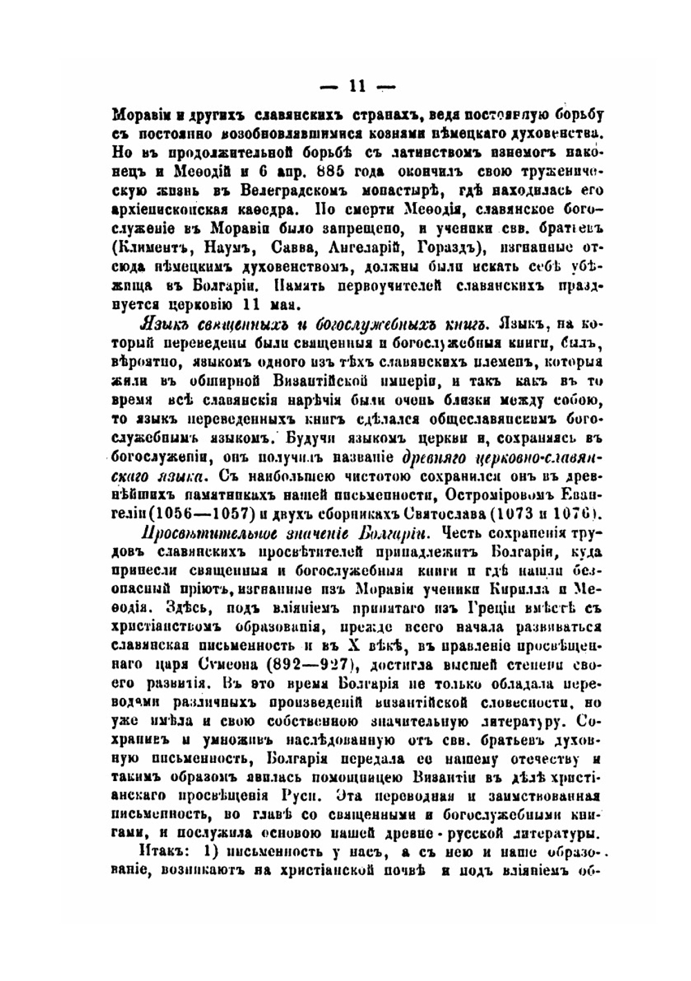 Очерки по истории древнерусской письменности. От начала письменности до XVIII века | Н. Протопопов