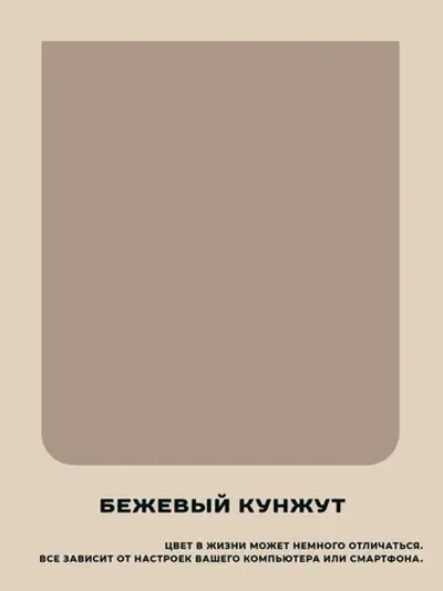 Краска для мебели, кухонных фасадов без запаха матовая быстросохнущая, Бежевый Кунжут Lakrateks