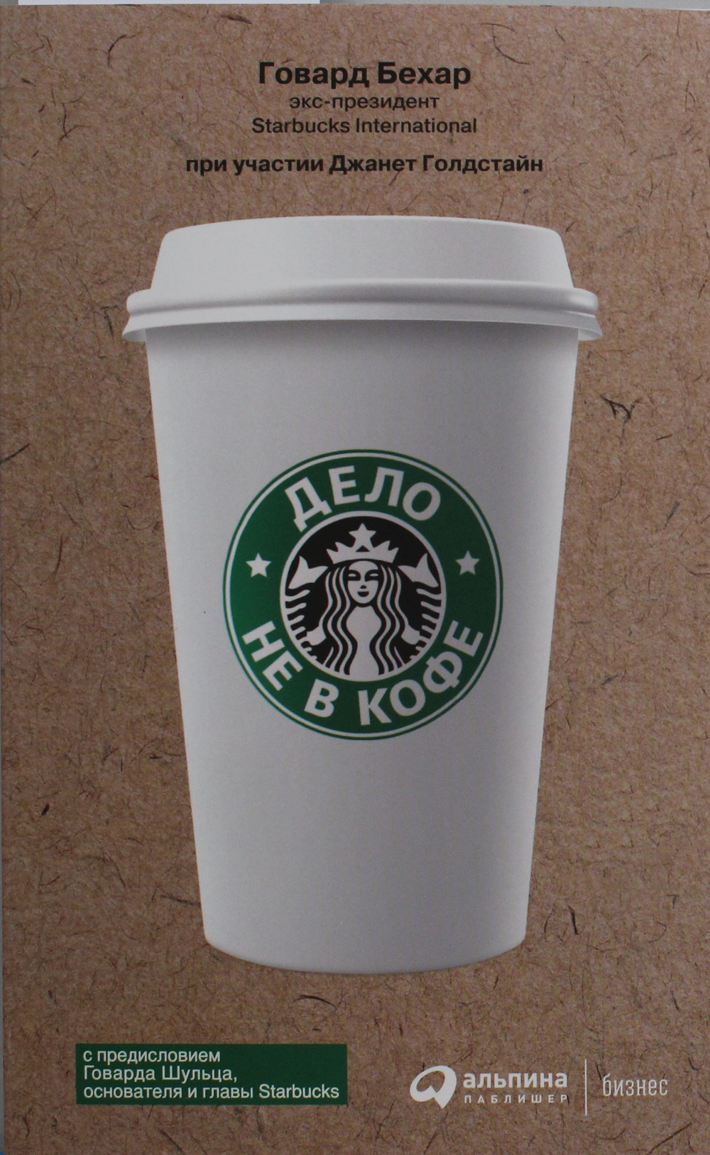 Дело не в кофе: Корпоративная культура Starbucks