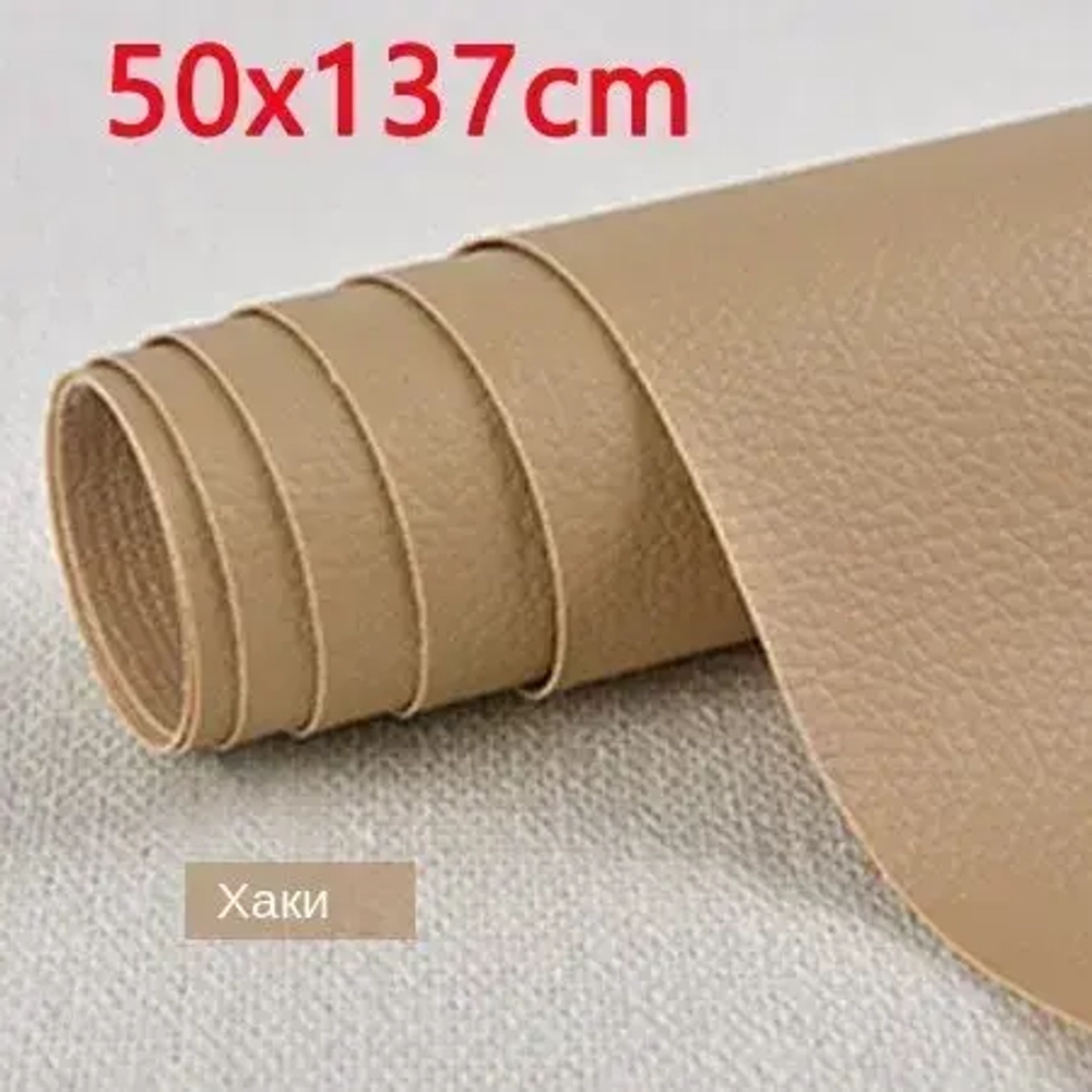 Пленка самоклеящаяся экокожа для мебели 50х137 см. Заплатка для ремонта кожи, наклейка на диван, ткань , субсидия на ремонт