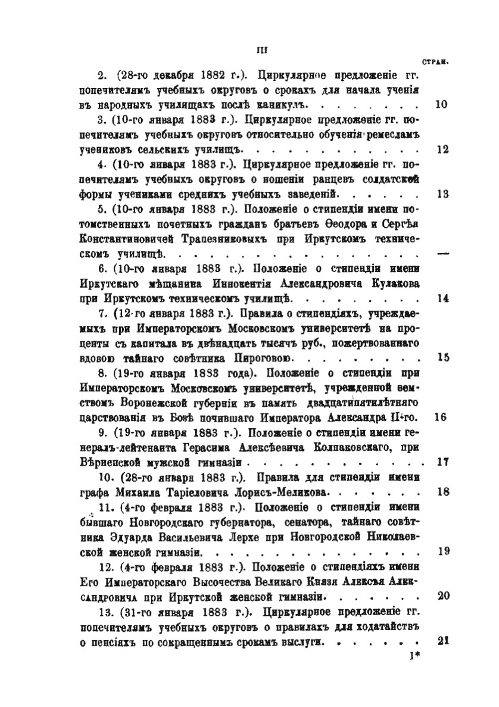 Журнал Министерства Народного Просвещения. Часть 226 | В. Бузескул