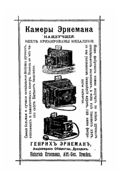 Моментальная фотография | Ф. Шмидт