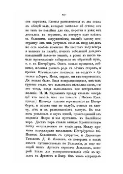 Рассказ о путешествии по Германии, Голландии, Англии и Франции Н.А. Корсакова в 1839 году | С.А. Корсаков