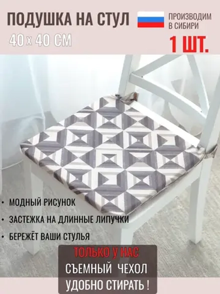 подушка на стул
