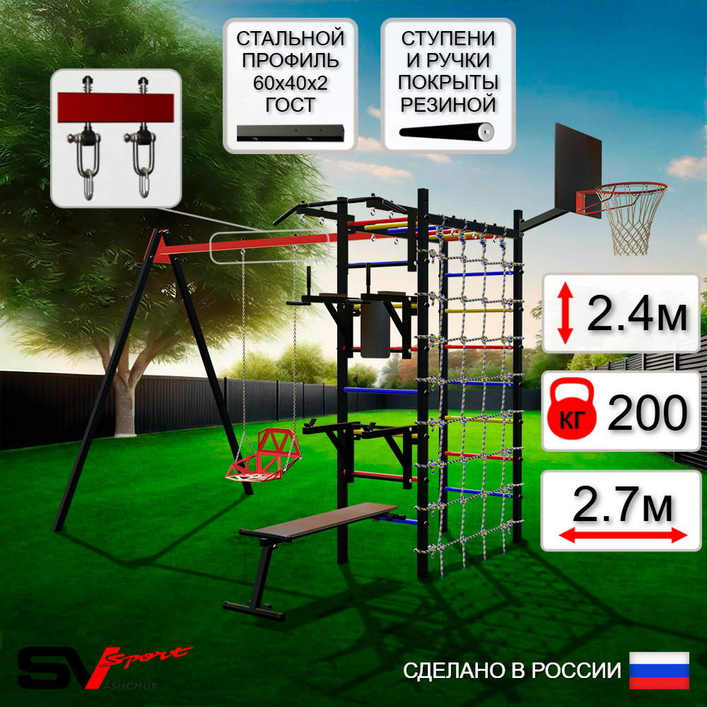Уличный спортивно-игровой комплекс Sv Sport У3315КВ1 (Турник/Брусья/Стойка/Скамья/Со спинкой/Подвесы на втулке/Щит баскет/Сетка)