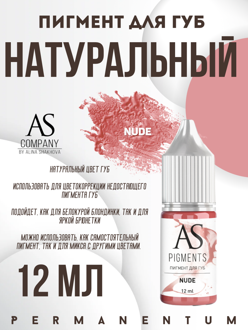 Пигмент для губ Nude (Натуральный) от Алины Шаховой