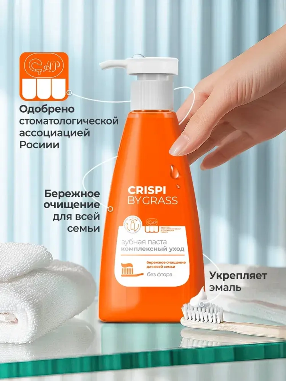 GraSS Зубная паста серии Crispi. Комплексный уход. (250 мл)