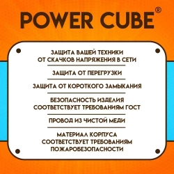Сетевой фильтр удлинитель Power Cube "КУБ", 6 розеток, 3*1.5мм, 16А, 3 метра
