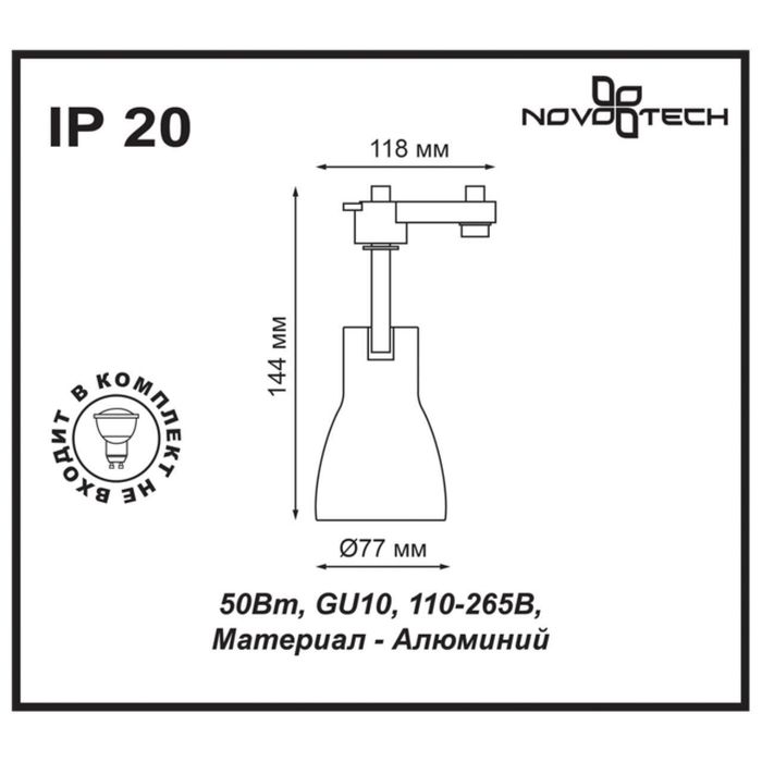 Трековый светильник Novotech 370404