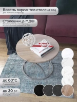 Журнальный стол Тюльпан - СД - МДФ в ПВХ