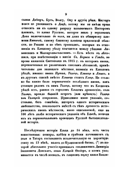 История, этнография и статистика Елецкого уезда | М. Стахович