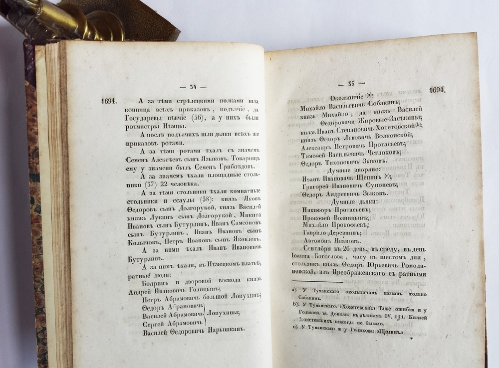 "Записки Желябужскаго с 1682 по 2 июля 1709 и Записки Василия Александровича Нащокина"  1842 г. - редкая книга