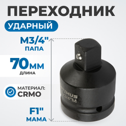 OPT-70134 Переходник ударный F1"- M3/4"