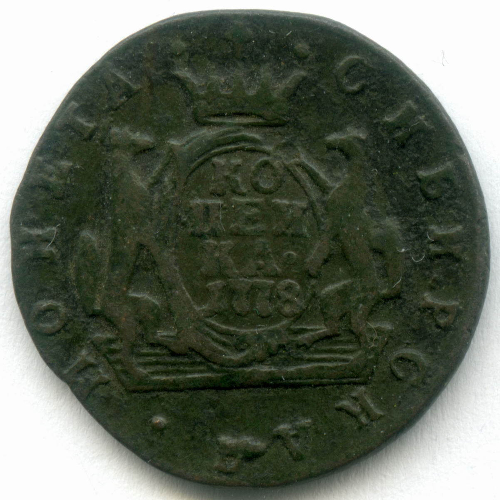 1 копейка 1778 год. КМ. Сибирская монета. VF