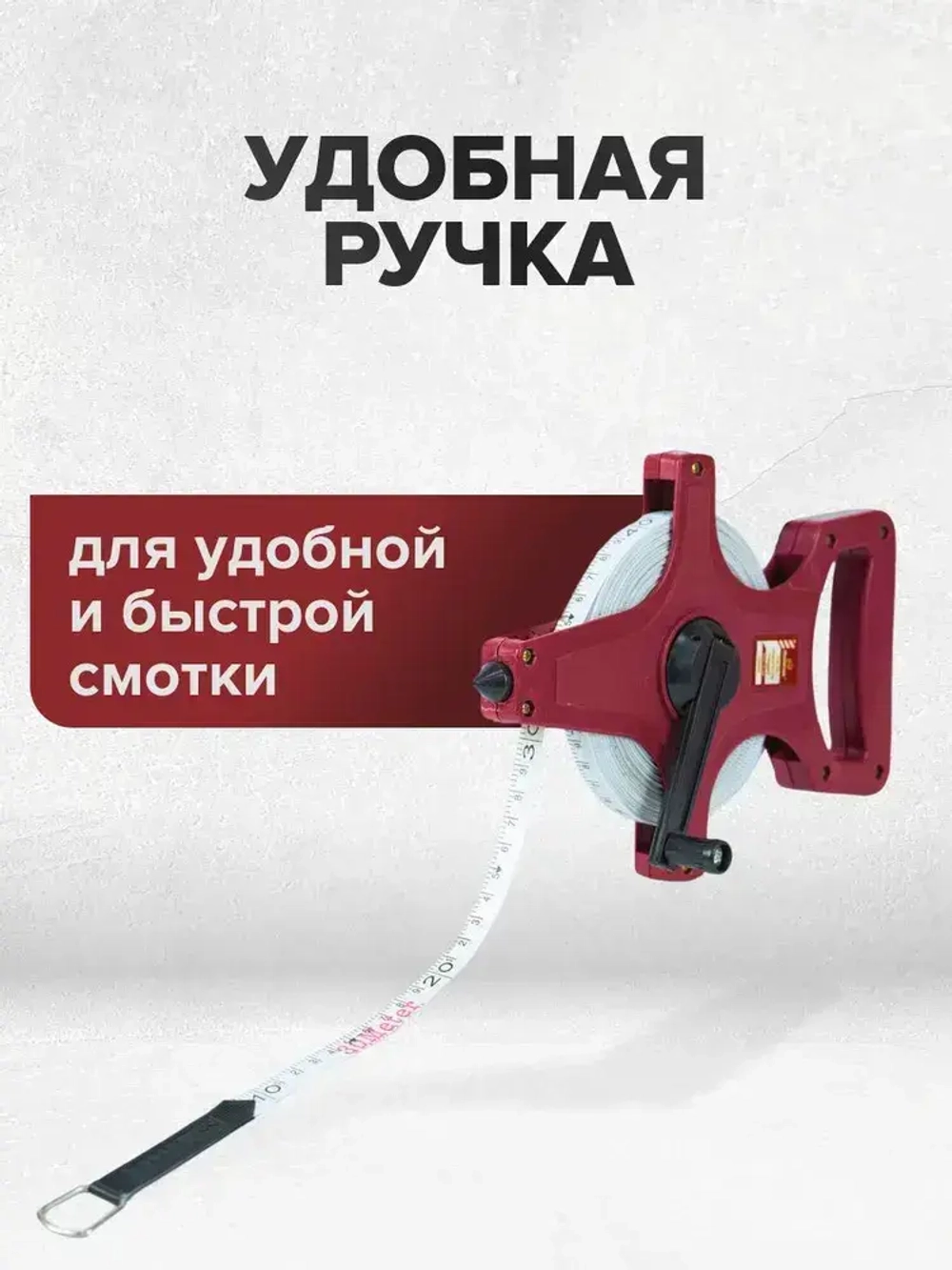 Рулетка геодезическая 30 м 13 мм с фибергласной лентой