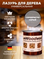 Пропитка для дерева dkWoodax серебристо-серая 3,2 л.
