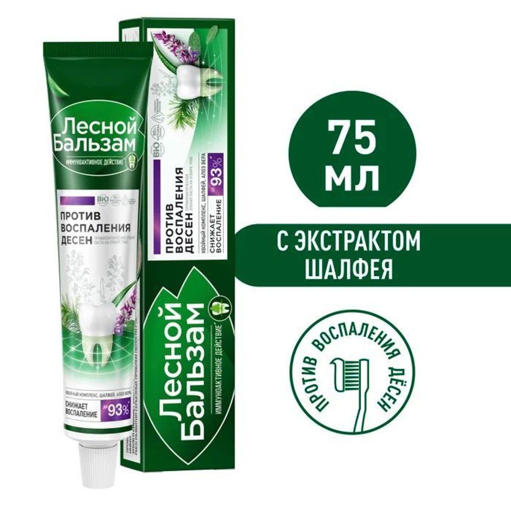 Лесной Бальзам 75мл. з/п шалфей,алоэ вера на отв.трав