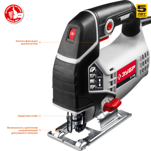 Лобзик Зубр 710Вт 80/10мм