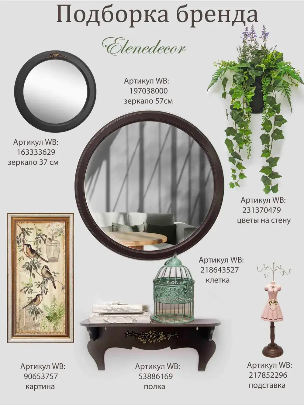 Клетка декоративная интерьерная 25*15 см