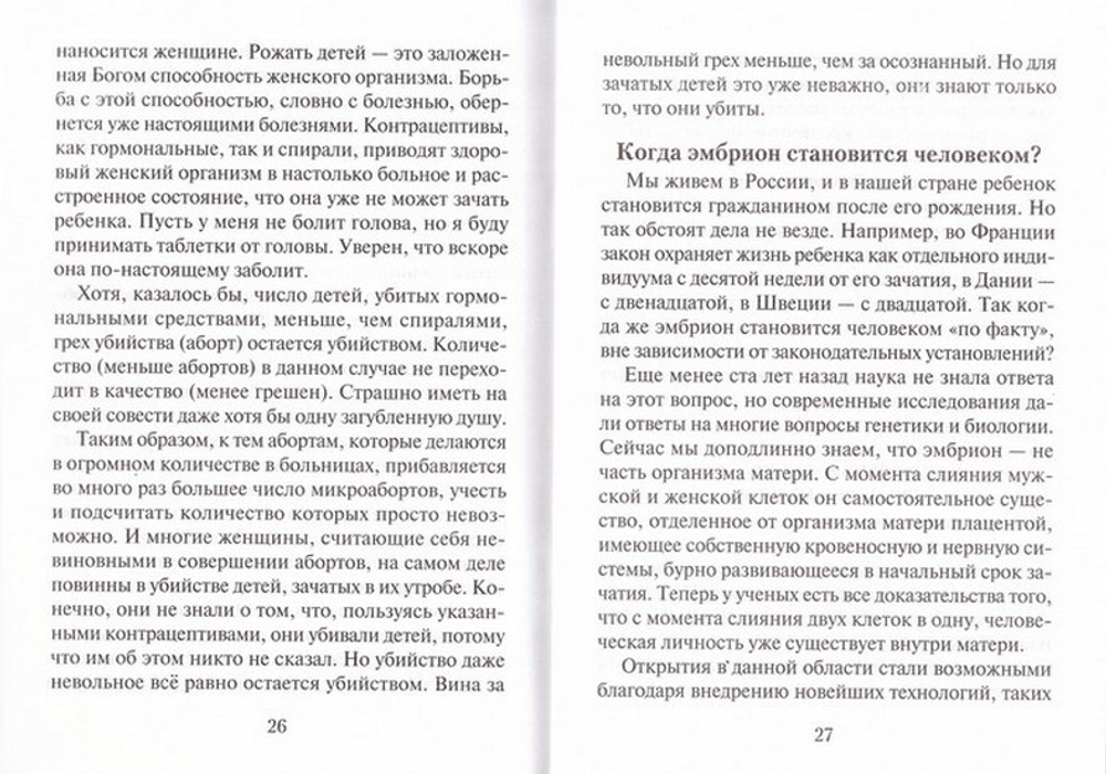 Любить или убить? Как остановить близких от греха детоубиства