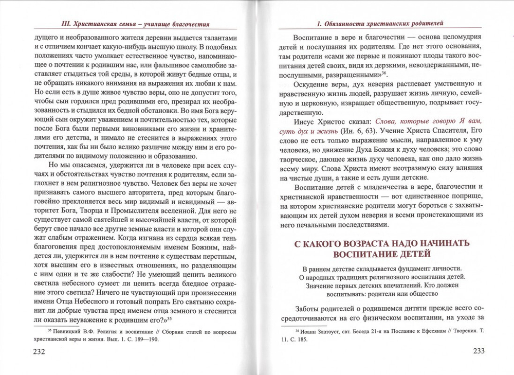 Христианская добродетель целомудрия и чистоты по учению святых отцов и подвижников православной церкви. Шиманский Г. И.