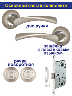 Дверная ручка межкомнатная с защелкой и фиксатором