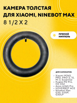 Толстая камера для электросамоката Ninebot Max, Xiaomi, Halten Flash, Aovo M365 Pro, Hoverbot ACE