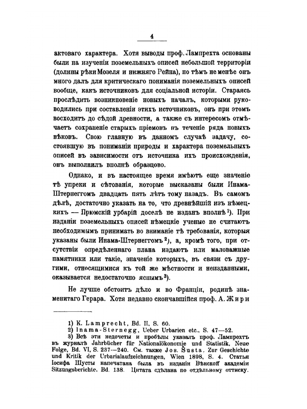 Очерки и исследования по социальной и экономической истории Чехии в средние века. Том 1 | А.Н. Ясинский