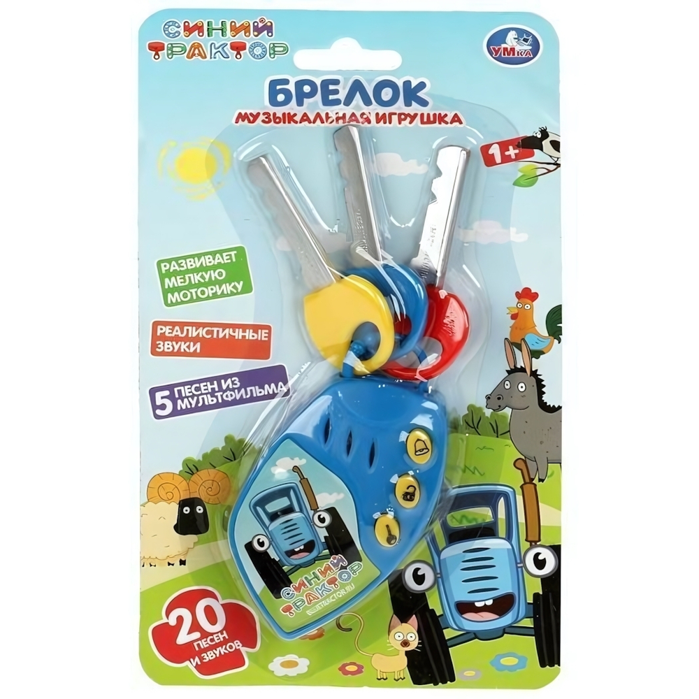 Ключи музыкальные "Синий трактор" 20 песен и звуков, блист. ZY179937-R1 (Умка)