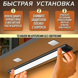 Светильник настенный беспроводной с датчиком движения 60 сантиметров